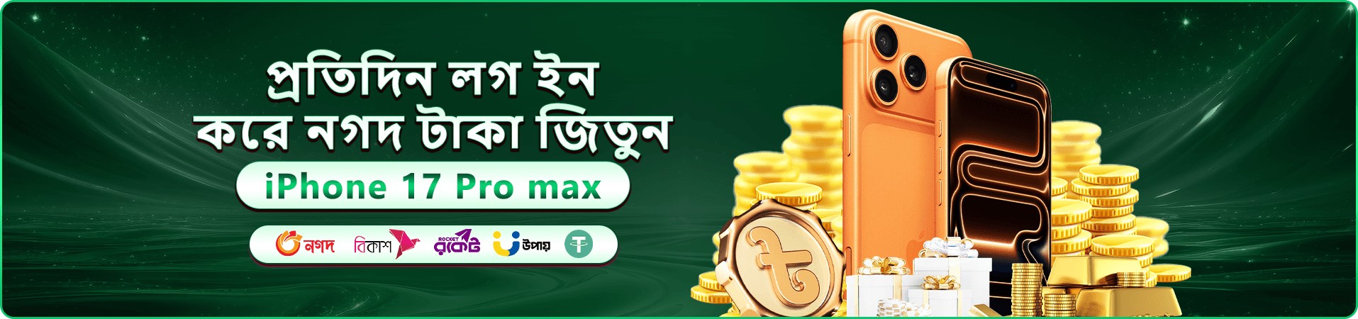 gbaji প্রমোশনাল ব্যানার ১