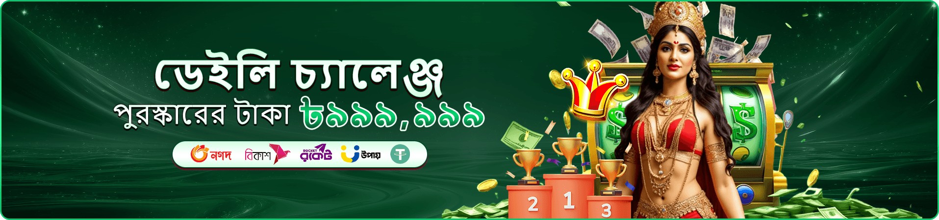 gbaji ফ্রি প্লে ব্যানার