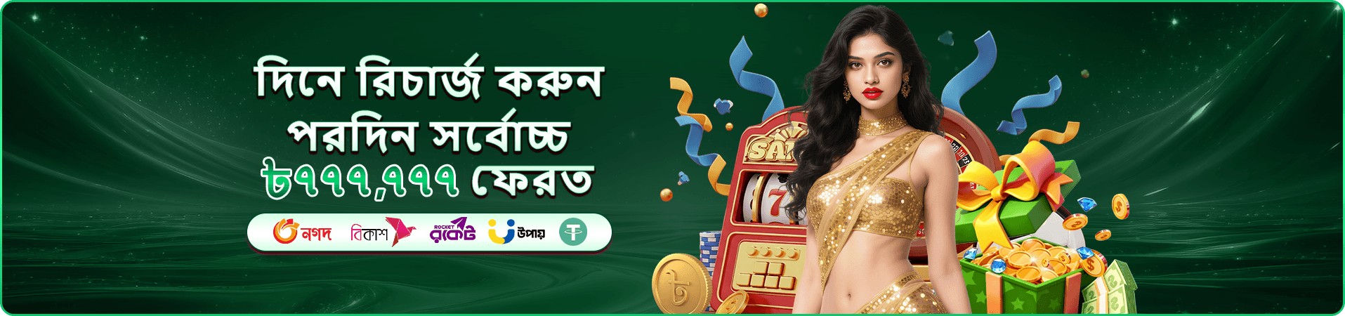 gbaji ফ্রি প্লে বোনাস অফার ১